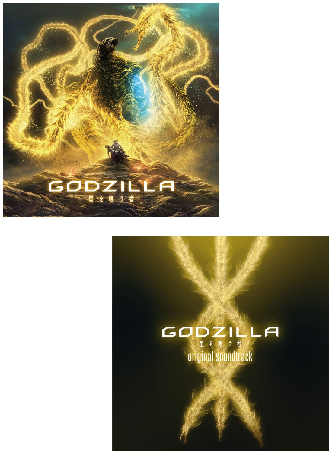 アニメーション映画 Godzilla 星を喰う者 主題歌 Live And Die アニメ盤 オリジナルサウンドトラック セット Cd 作品一覧 Toho Animation Store 東宝アニメーションストア