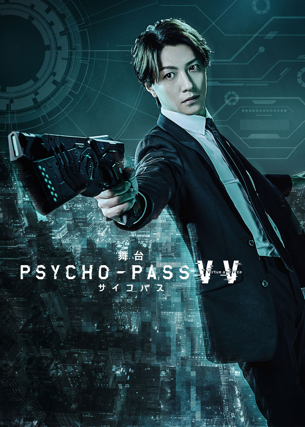 舞台 Psycho Pass サイコパス Virtue And Vice Dvd Dvd 作品一覧 Toho Animation Store 東宝アニメーションストア